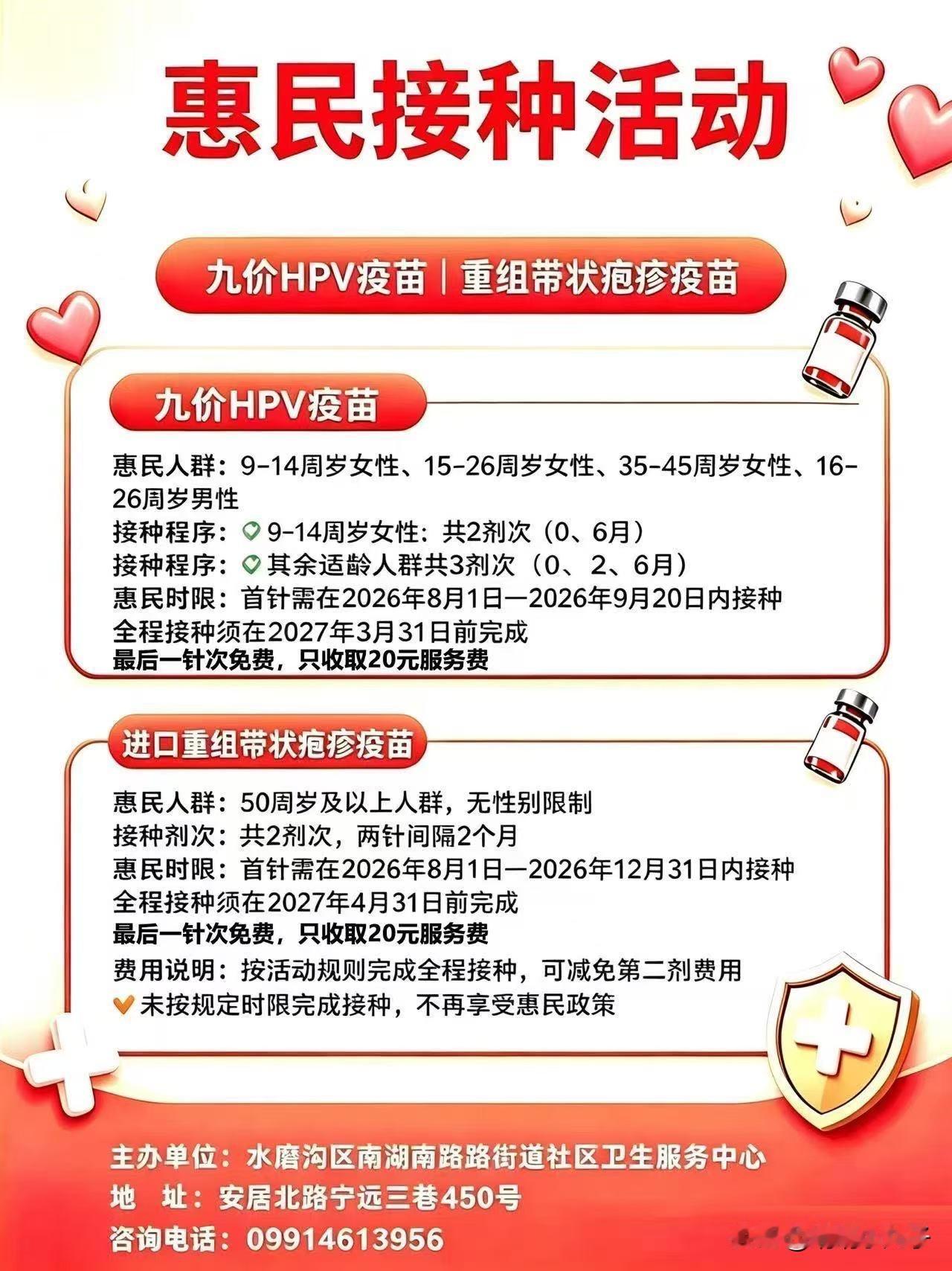 好消息！50岁以上带状疱疹疫苗降价啦~刚刚看到社区通知，真是一个利好消息！得过带