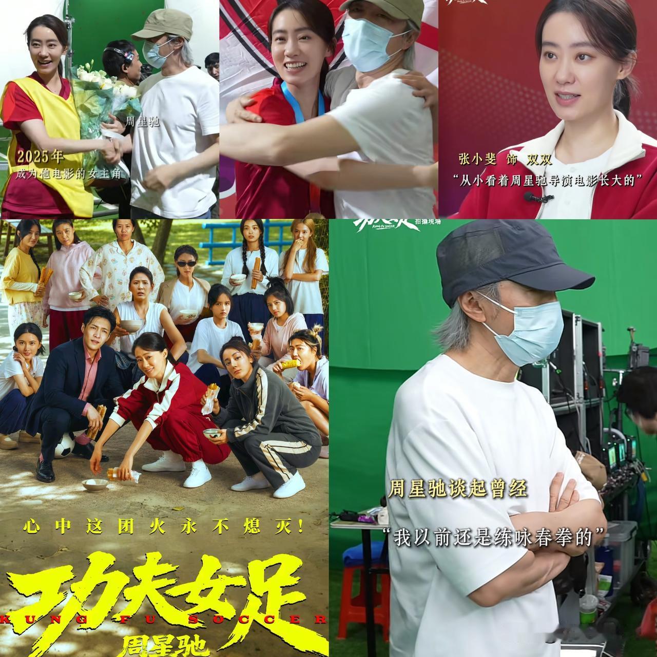 周星驰电影《功夫女足》终于发力了又开始宣发了中午时间一下子发出多条宣发视频