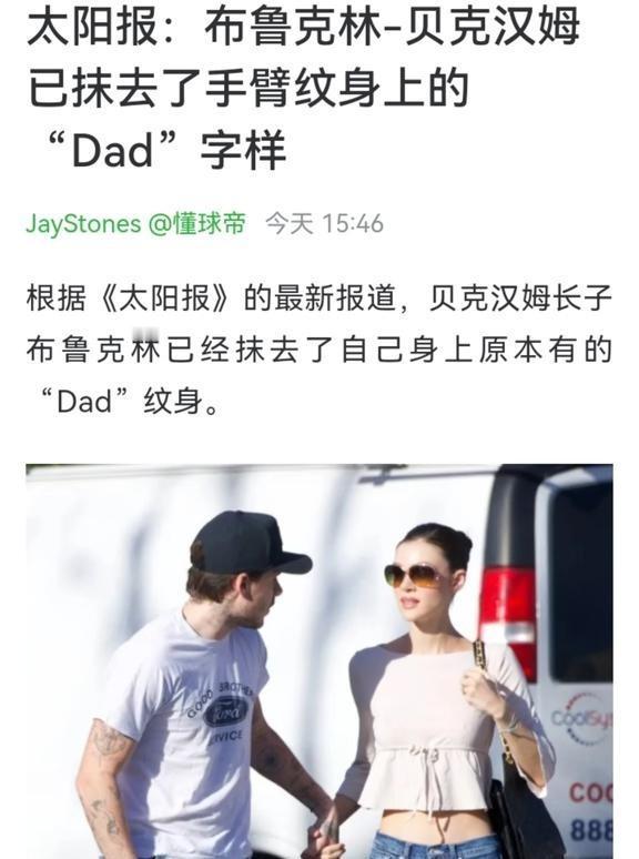 贝克汉姆心寒得不能再寒在图中可以看到，布鲁克林手臂上锚形纹身上的“爸爸(Dad