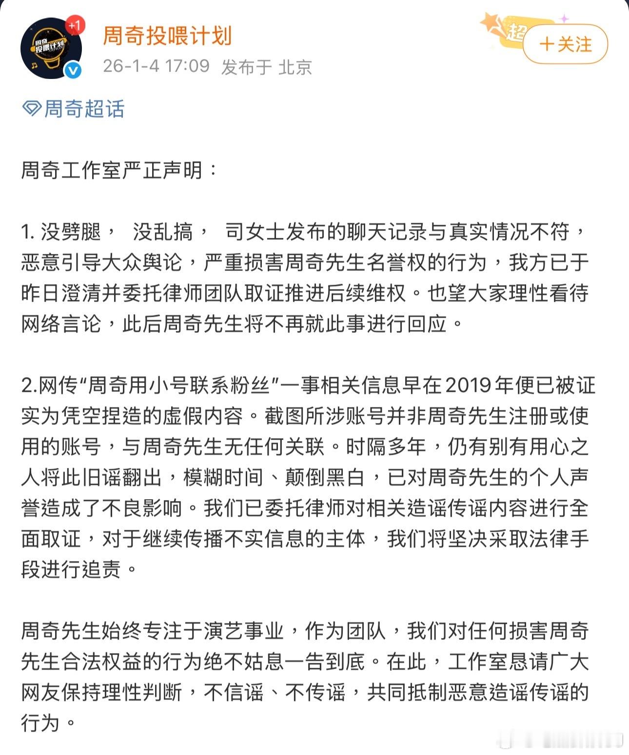 周奇向涵之今天被狗仔曝光恋情后，司晓迪又晒出大段和周奇的聊天记录，质问对方“和向