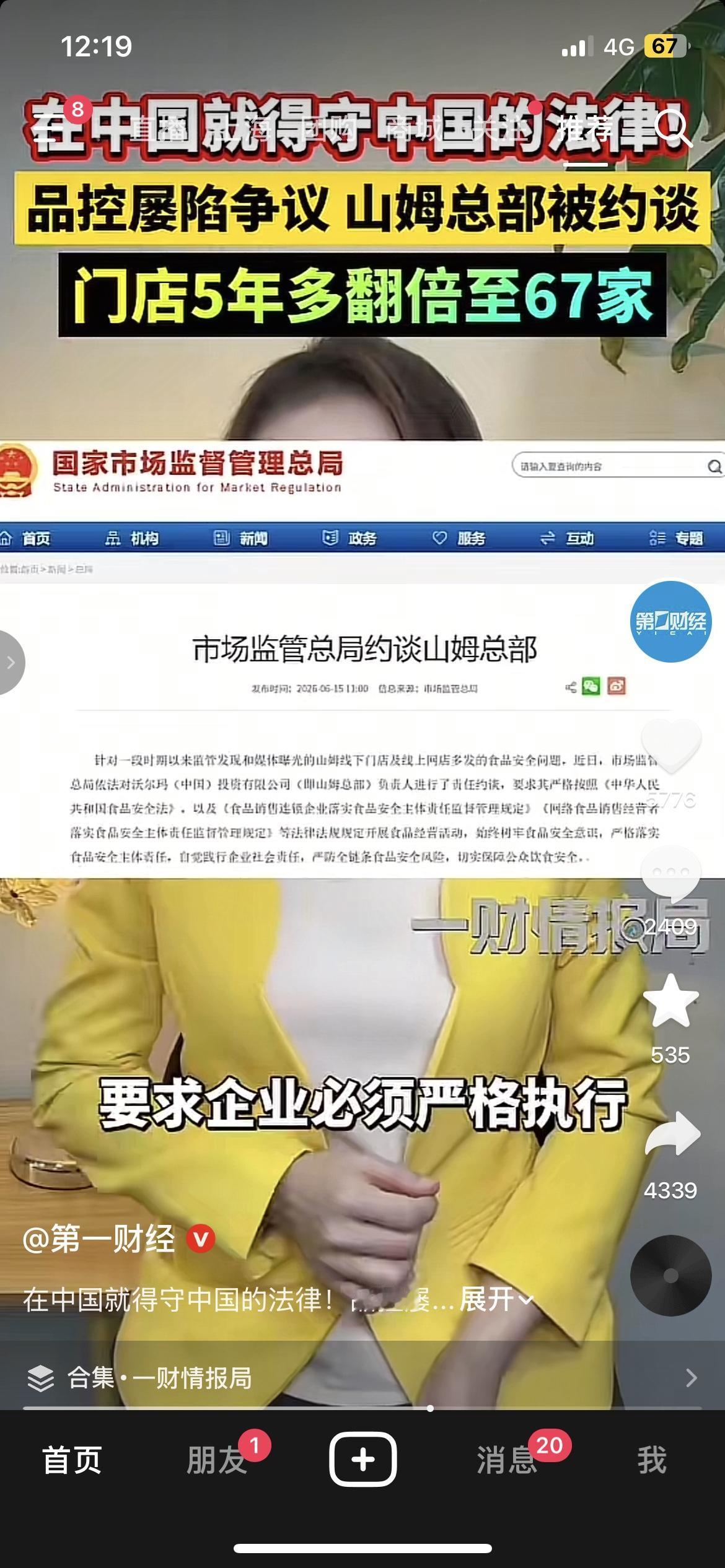 多次品控翻车！山姆总部被总局约谈，5年门店翻倍至67家市场监管总局约谈沃尔玛山