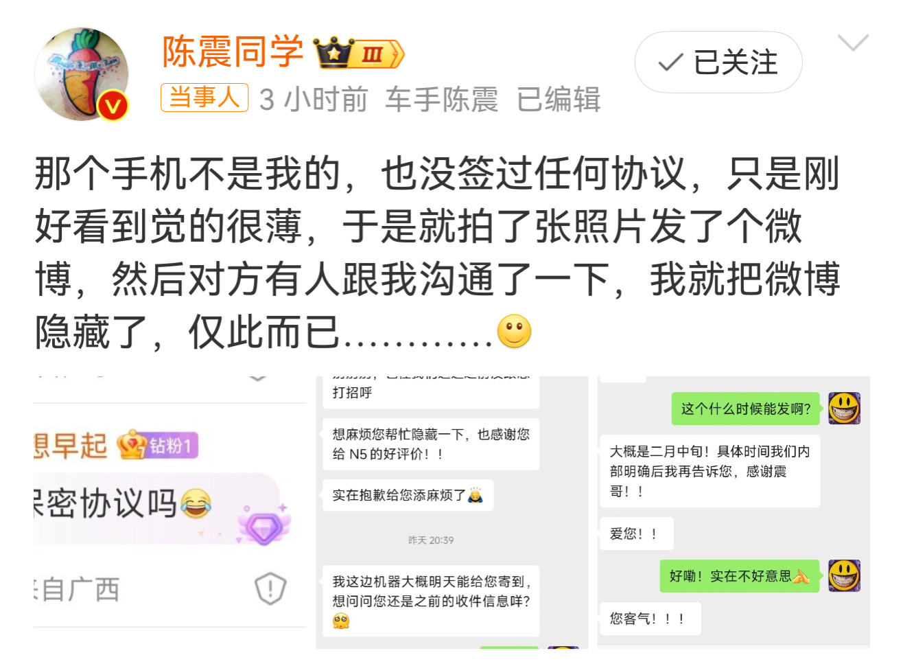 陈震回应泄密OPPO新机给他手机拍照那个博主也是惨[doge]这也算是违反保密协