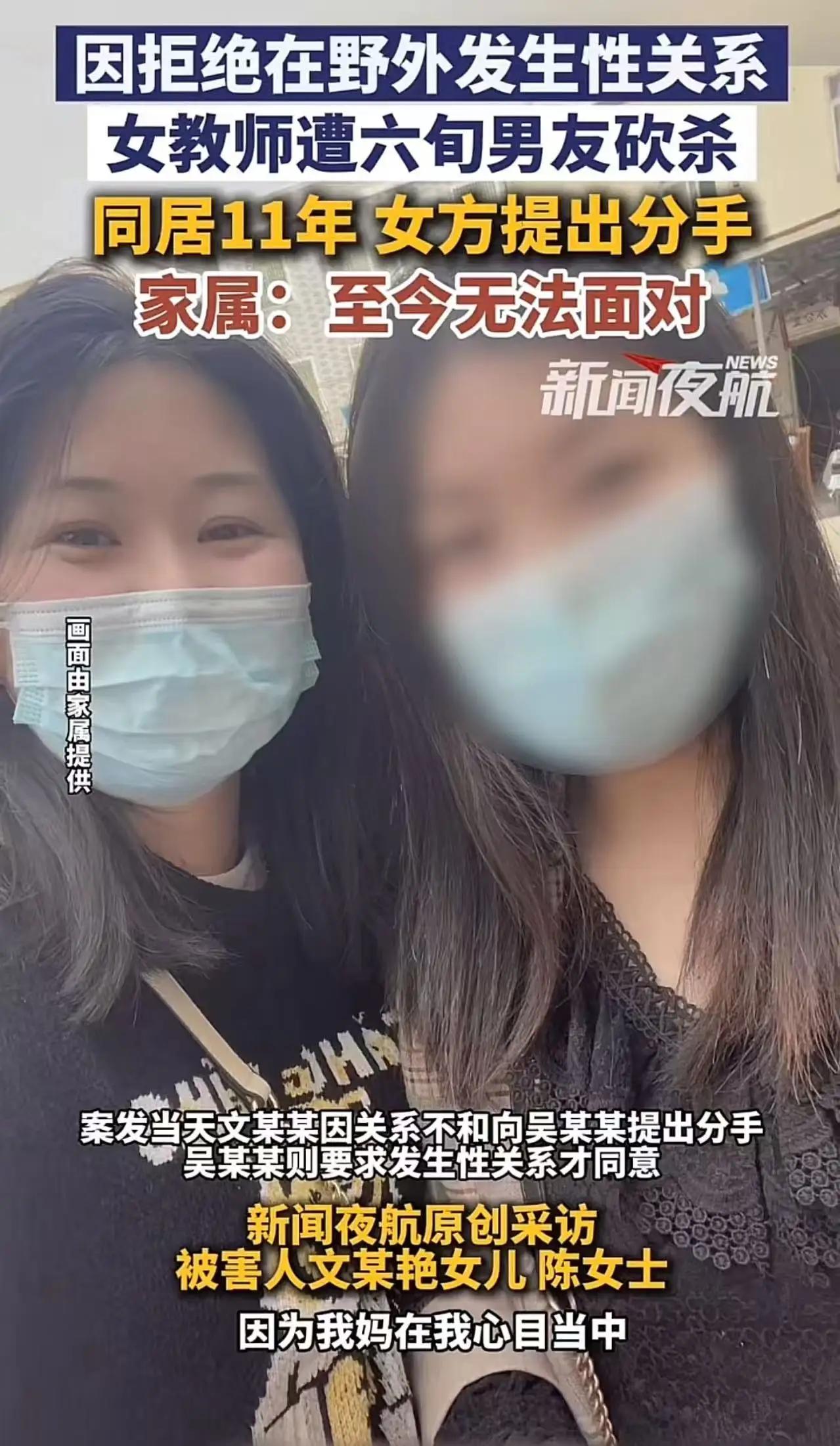 因拒绝在野外发生性关系，女性教师遭六旬男友拿斧头砍杀！女儿：难以接受，我妈妈在我