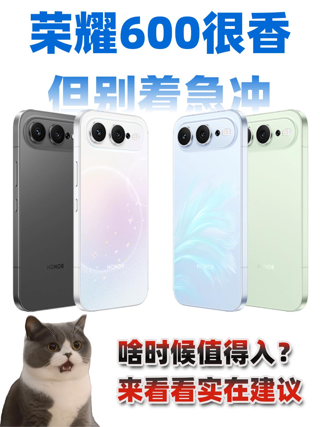 荣耀600别急冲，评论区问题我都核了一遍最近荣耀600发布后刷屏了，