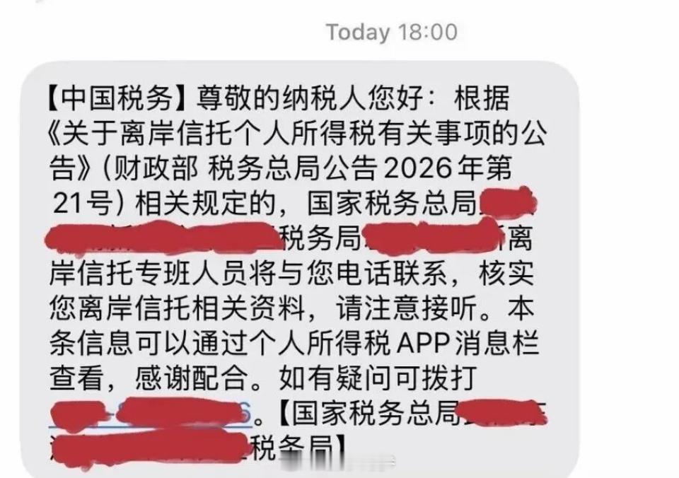 据说，有设置离岸信托的部分房企老板，陆陆续续收到了这种税务短信。