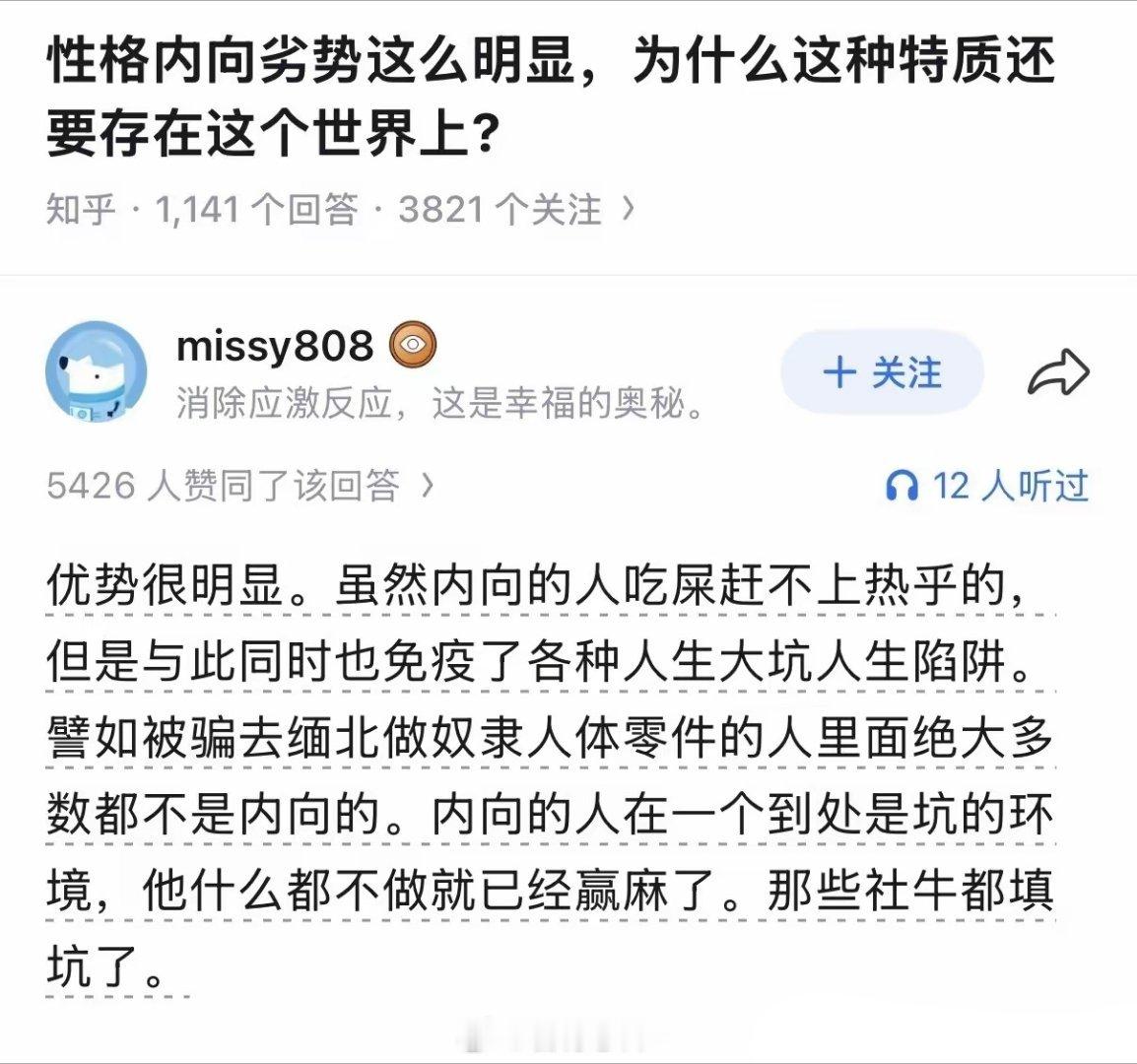 性格内向还有这优势啊