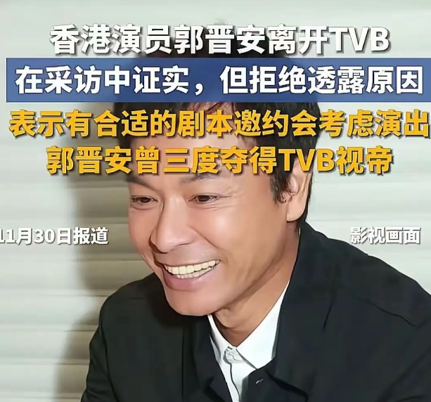 去年刚离婚，今年成上市公司老板！TVB三届视帝、现年60岁的郭晋安，去年5月