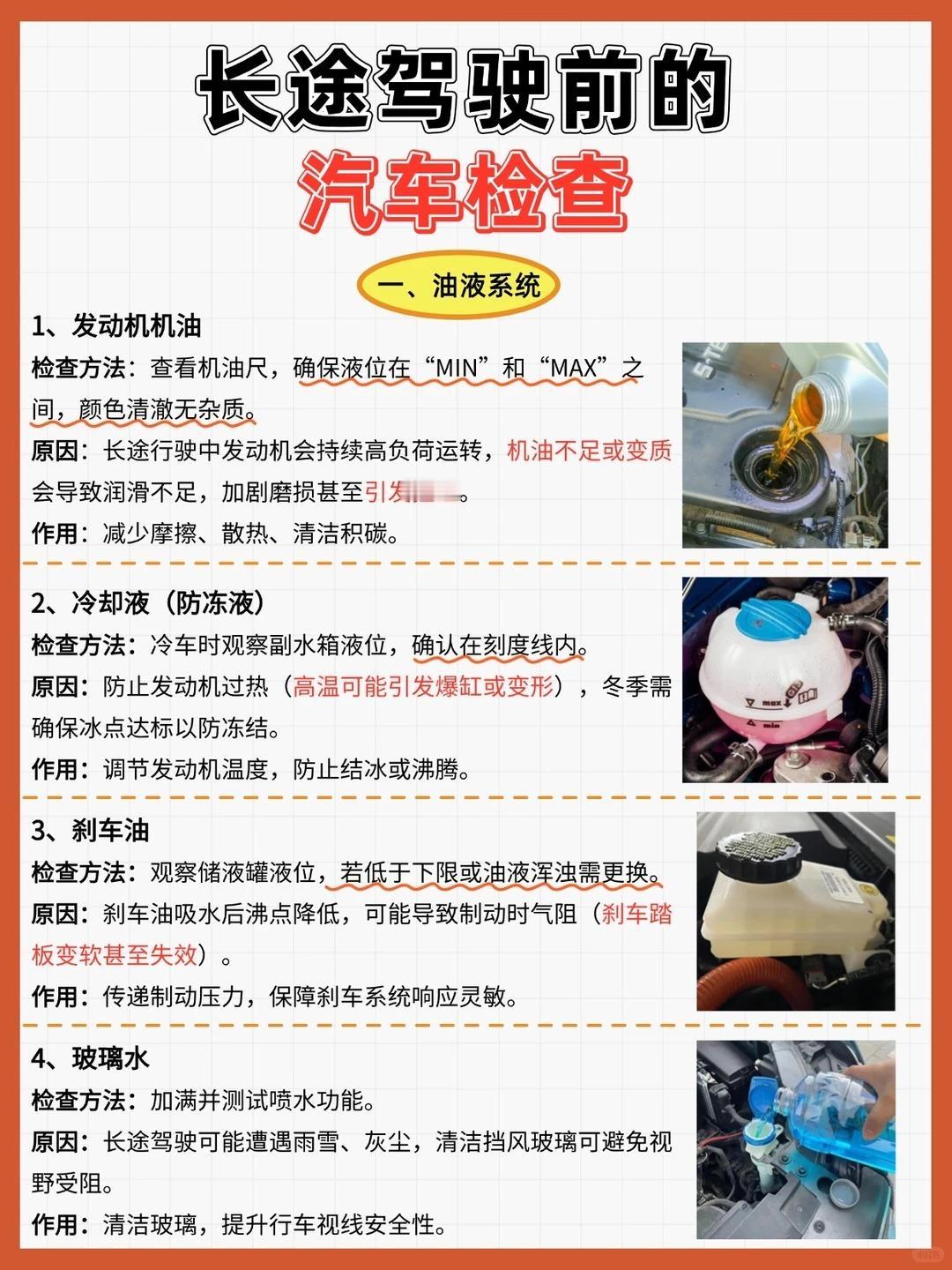 🚗长途自驾前必做汽车全检｜保姆级清单✅准备跑高速、长途出游的车主必看📝一