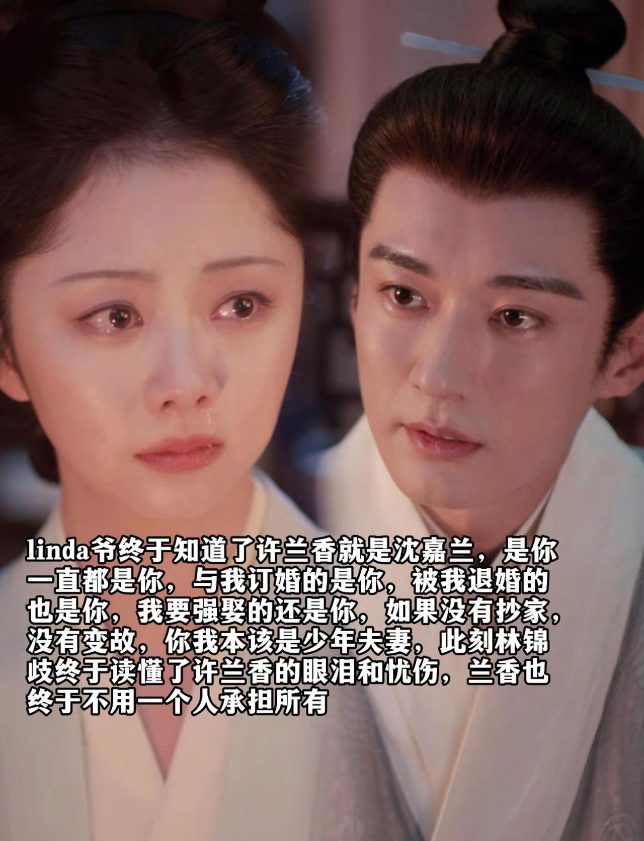 linda爷终于知道了许兰香就是沈嘉兰，是你一直都是你，与我订婚的是你，被我退婚
