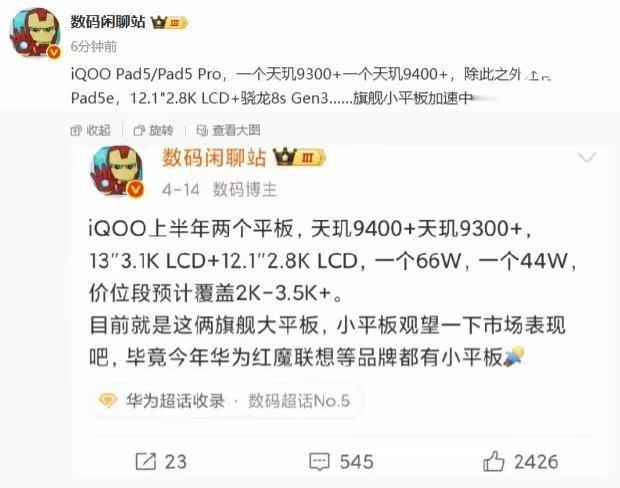 【iQOOPad5e平板曝光：12.1英寸LCD屏，骁龙8sGen3处理器