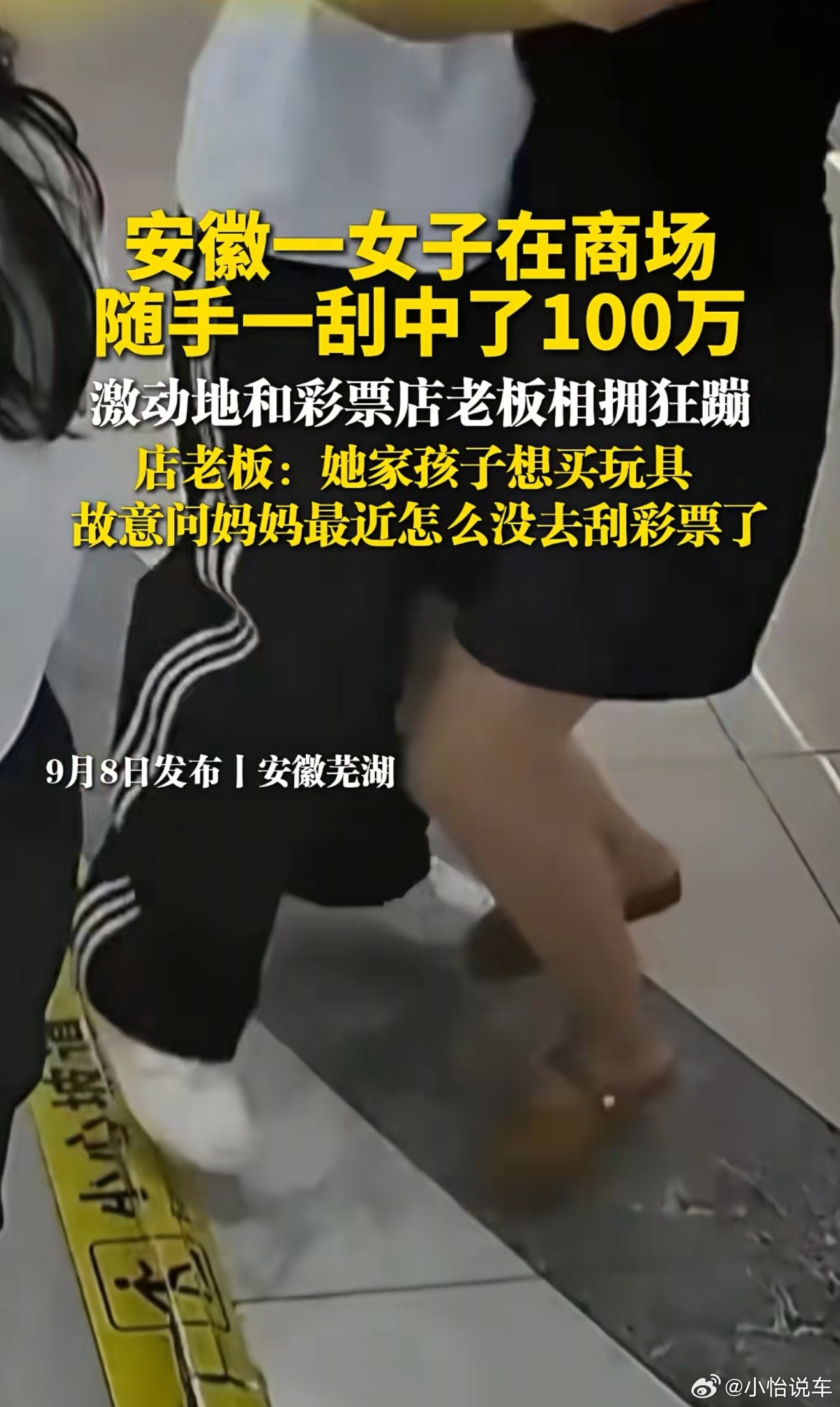 女子20元彩票刮中100万激动尖叫跟着沾沾运气吧，真的让人羡慕了，我怎么都从来没