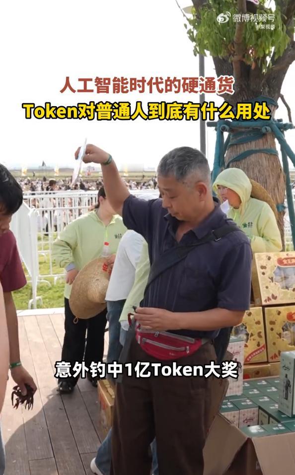 安徽合肥，一60岁大爷意外抽中“1亿词元（Token）”特等奖，结果工作人员上前