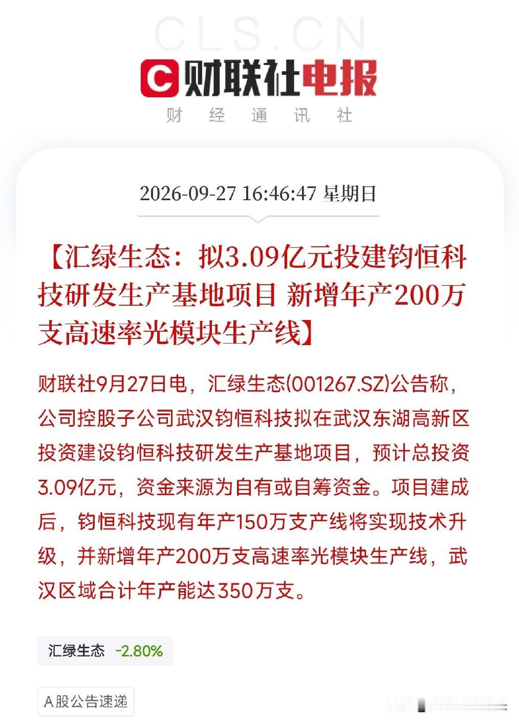 周日下午4点多，一条公告弹出来，让市场把关于光模块扩产的碎片，从中际旭创订单排到