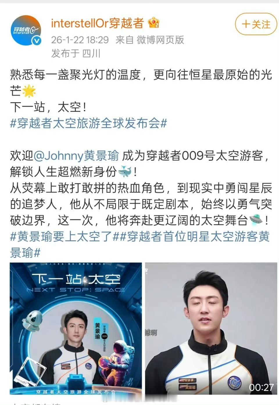 首个太空明星我记得是韩庚啊……