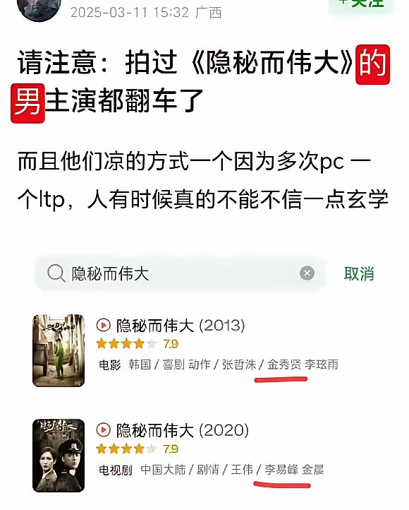 网友说演过《隐秘而伟大》的男主都塌房了，甚至两部作品评分都是7.9一模一样！更巧