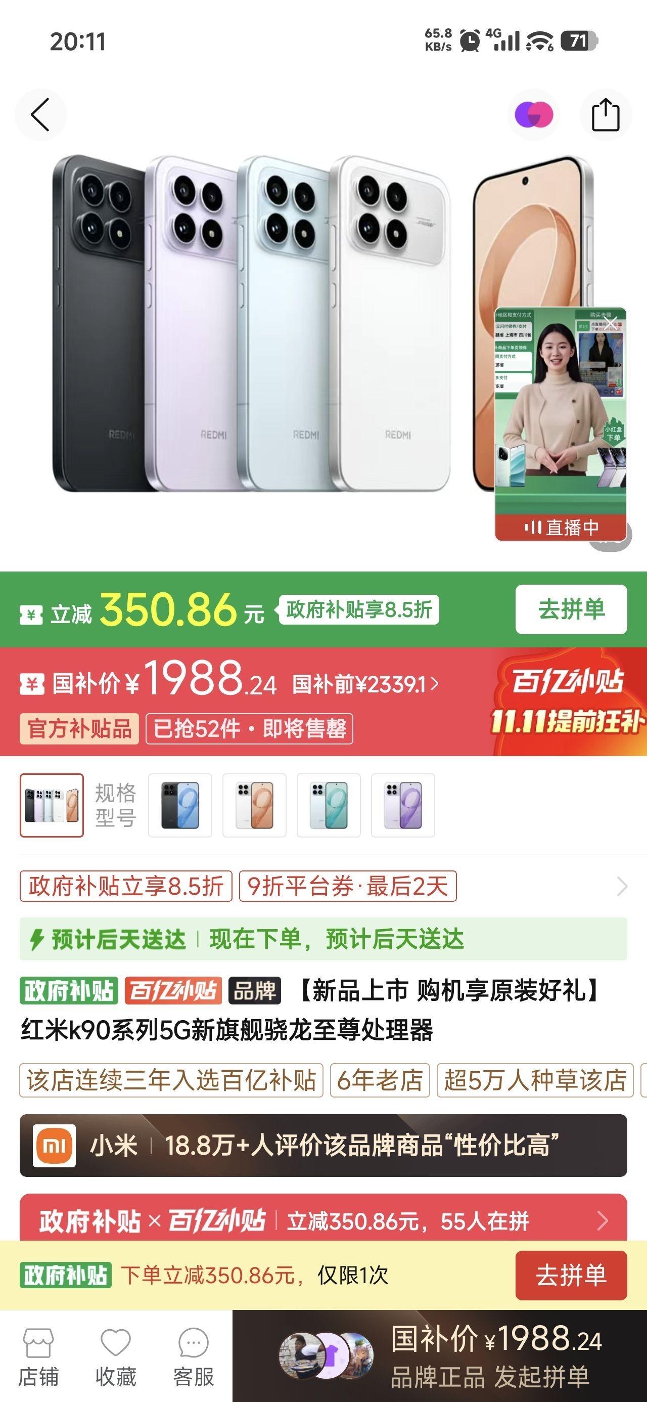 拼多多国补+V3会员，红米K90系列香麻了！K90只用1988起，而K90Pro