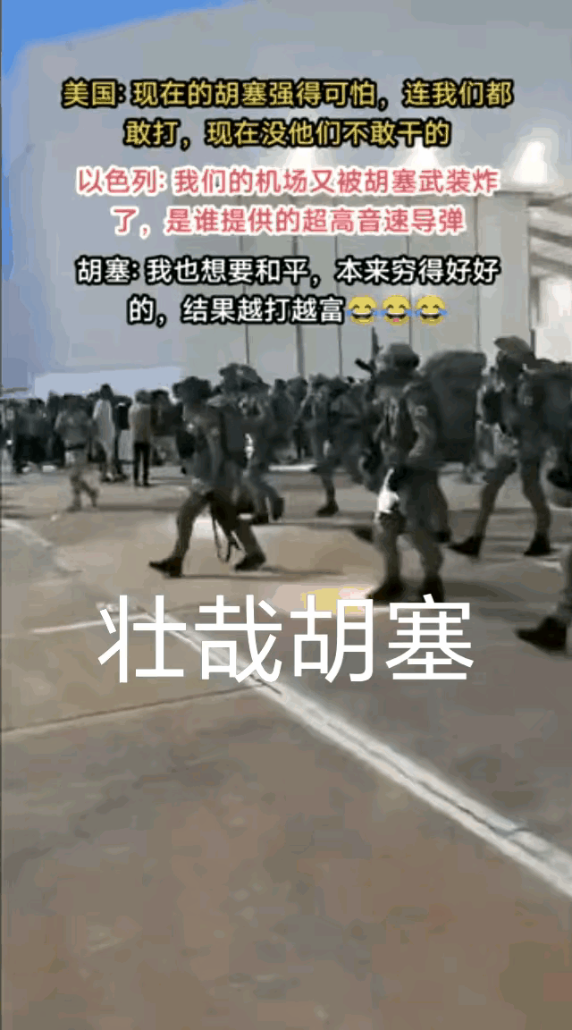 当胡塞走向前台的时候，整个以色列都在颤抖！前面落到以色列的导弹只是警告，以色列
