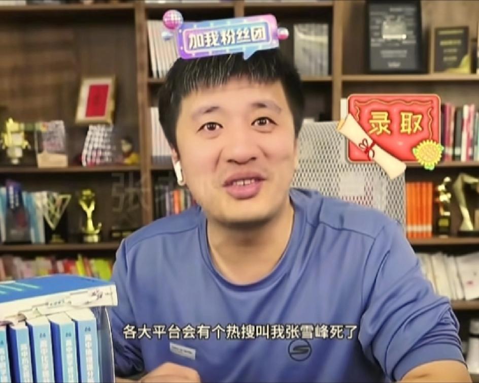 一语成谶!以后说话一定要注意啊！张雪峰在一次直播中感慨地说:一代有一代人的回忆，