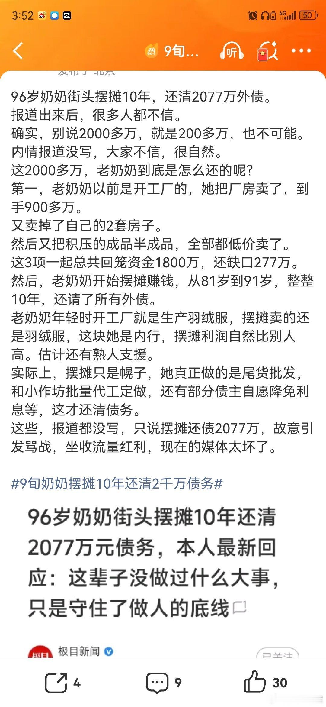 9旬奶奶摆摊10年还清2千万债务新闻学的魅力原来是9旬奶奶卖厂卖房填了1800万