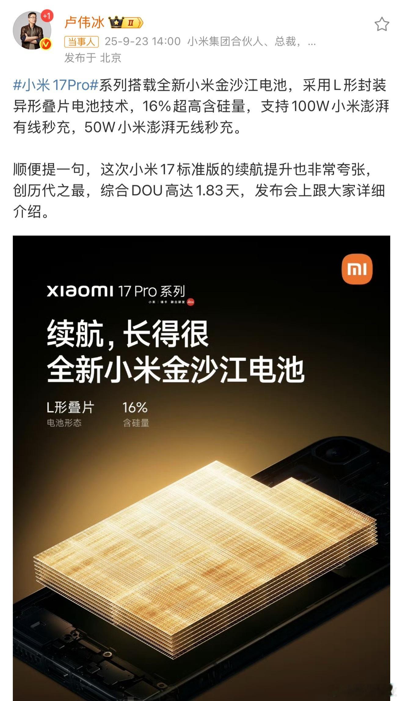 小米17续航卢总说的新东西还真是层出不穷，现在真应验了！小米17系列续航一样也是