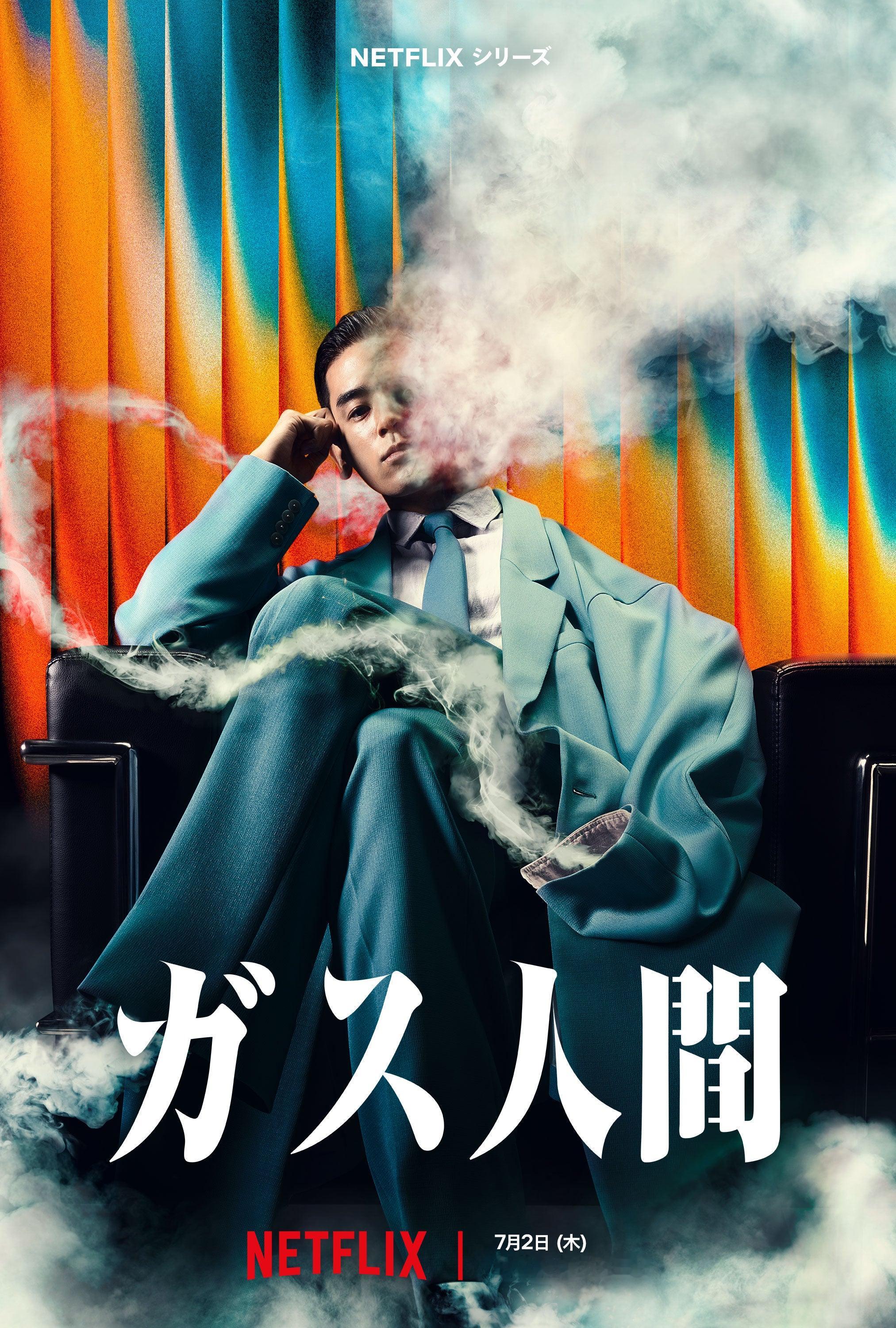 由Netflix出品的剧集《气体人》今日官宣演员阵容。本片改编自1960