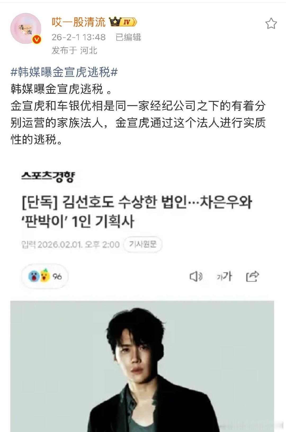 金宣虎你怎么也逃税