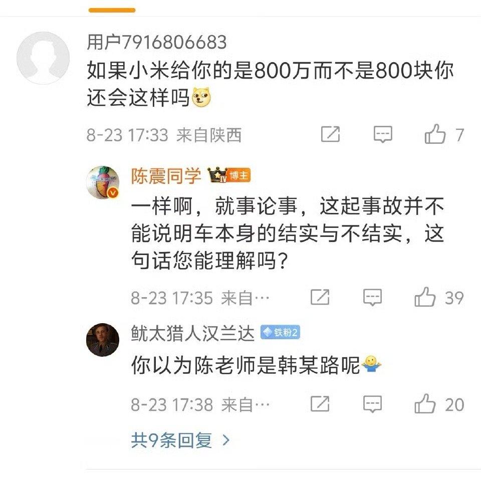就钱论事吧？​​​