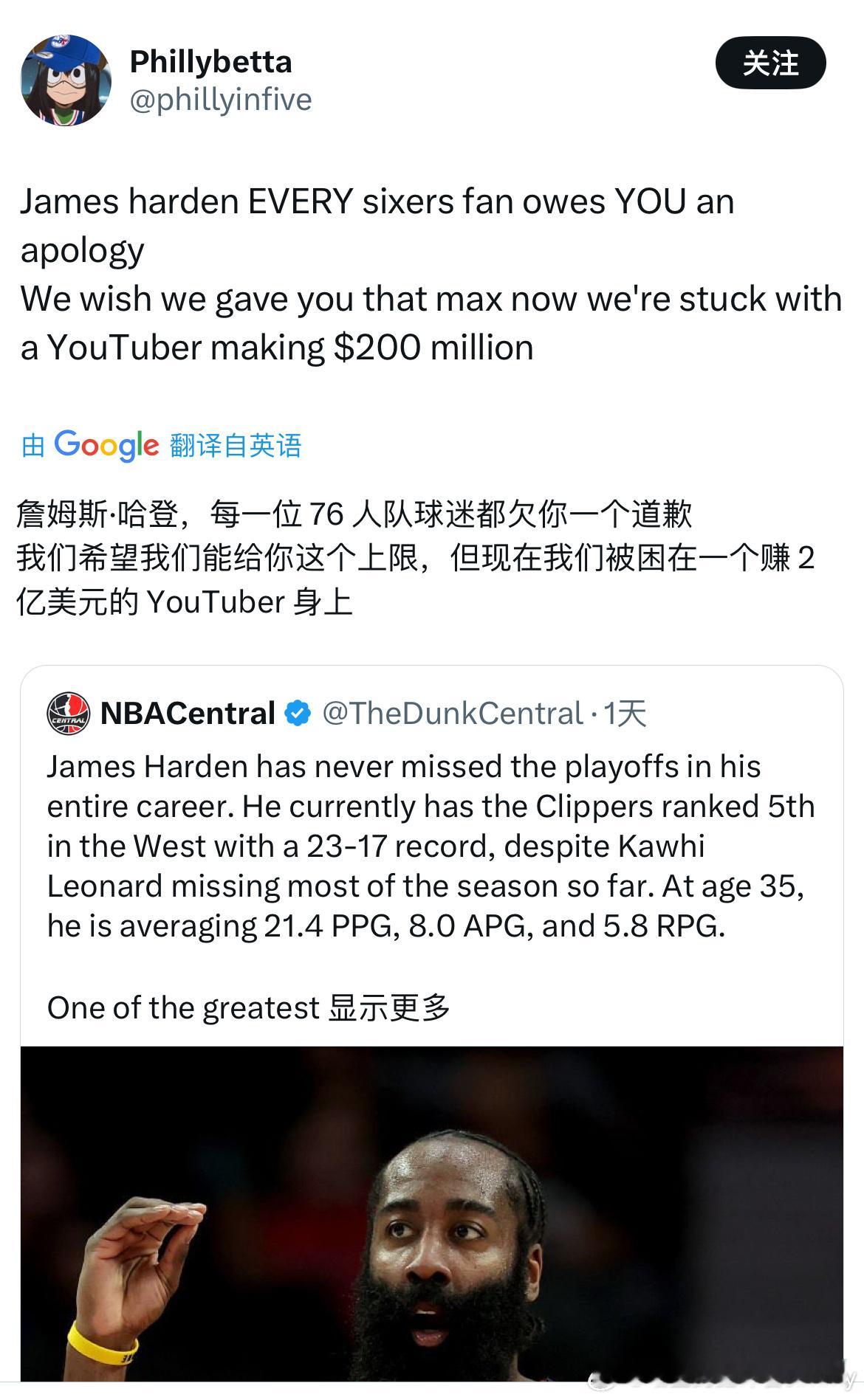 76人博主Phillybetta转发NBACentral认可哈登的推文，并评论到