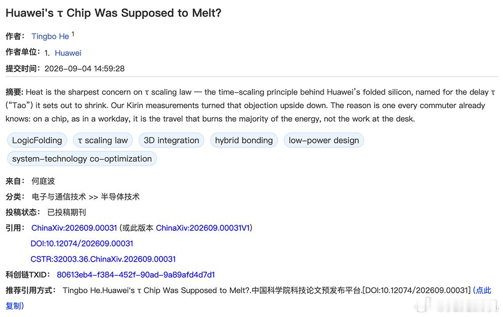 华为韬定律，有人会问堆这么密不会过热吗？何庭波刚公布的论文把数据甩出来了，GP
