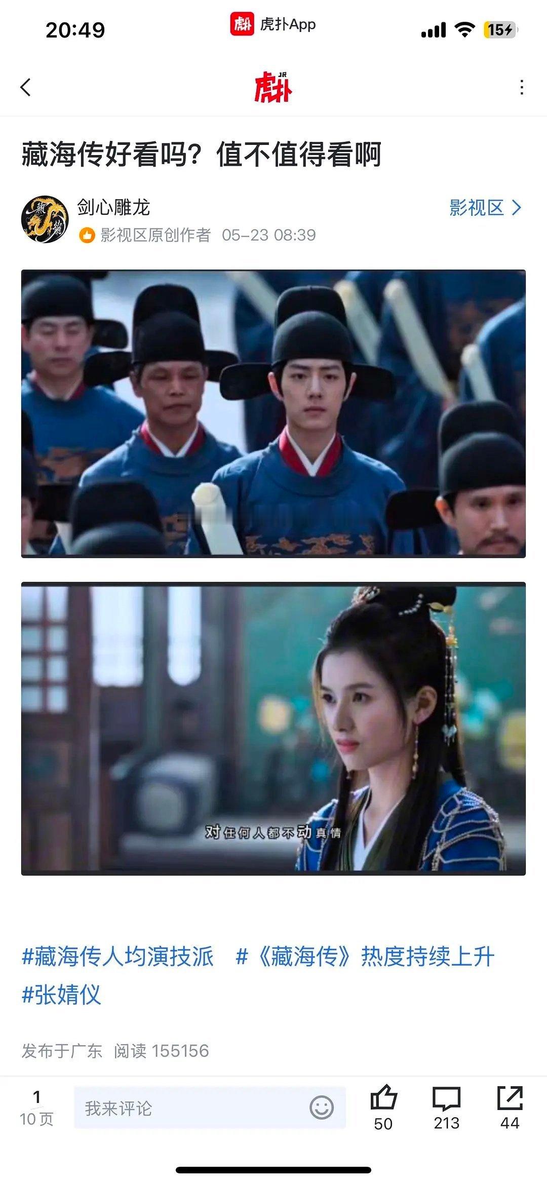 如何看待《藏海传》在虎扑口碑大好，肖战演技口碑大翻身！​​​