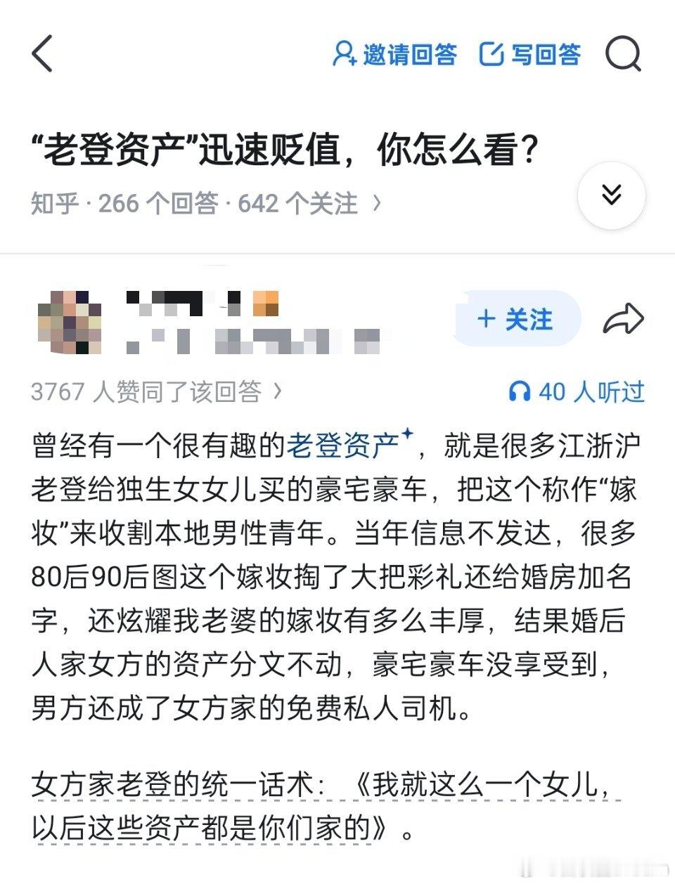 老登资产迅速贬值
