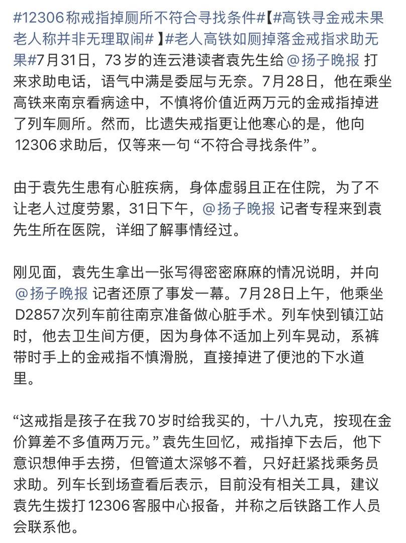 73岁的袁先生去南京就医，在高铁厕所把价值近两万的足金纪念戒指掉进马桶，这戒指还