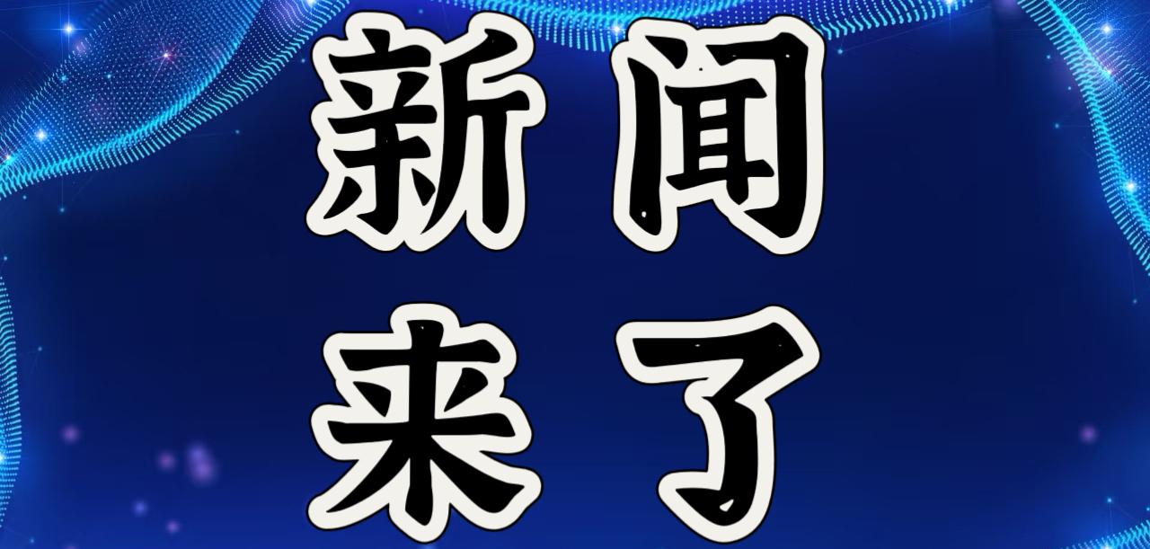 就在今天，12月18日中午12点前，刚刚发生的最新消息1.在宁夏吴忠市，首个
