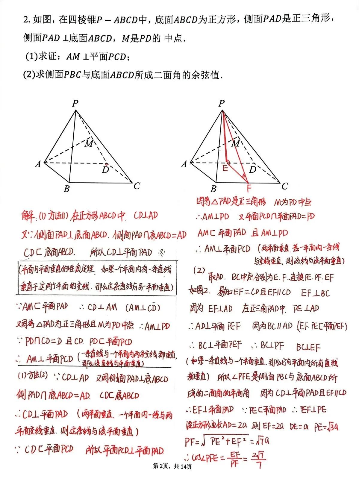 高二数学必修，立体几何初步经典好题分享，主要考点：直线与平面垂直，二面角的三角函