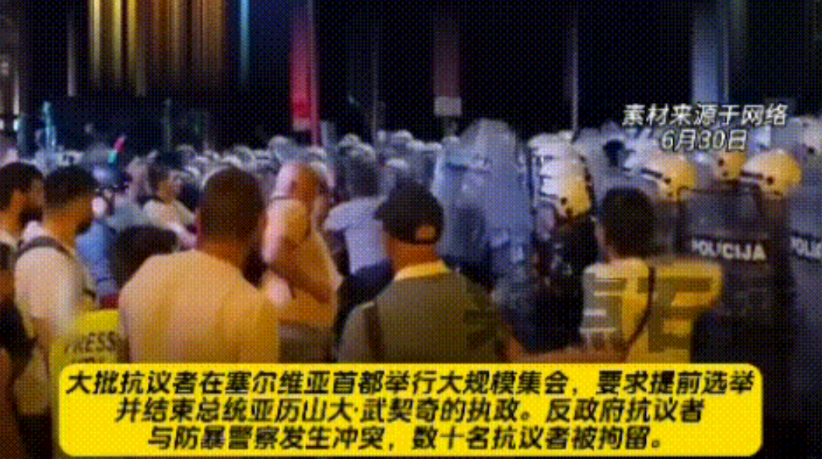 塞尔维亚又乱了！14万人暴力封堵18座城市，要求武契奇立刻下台当地时间28日