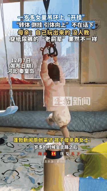 这下真解释不清了！河北秦皇岛一名1岁多的宝宝，没经过任何专业教练指导，全凭自己摸