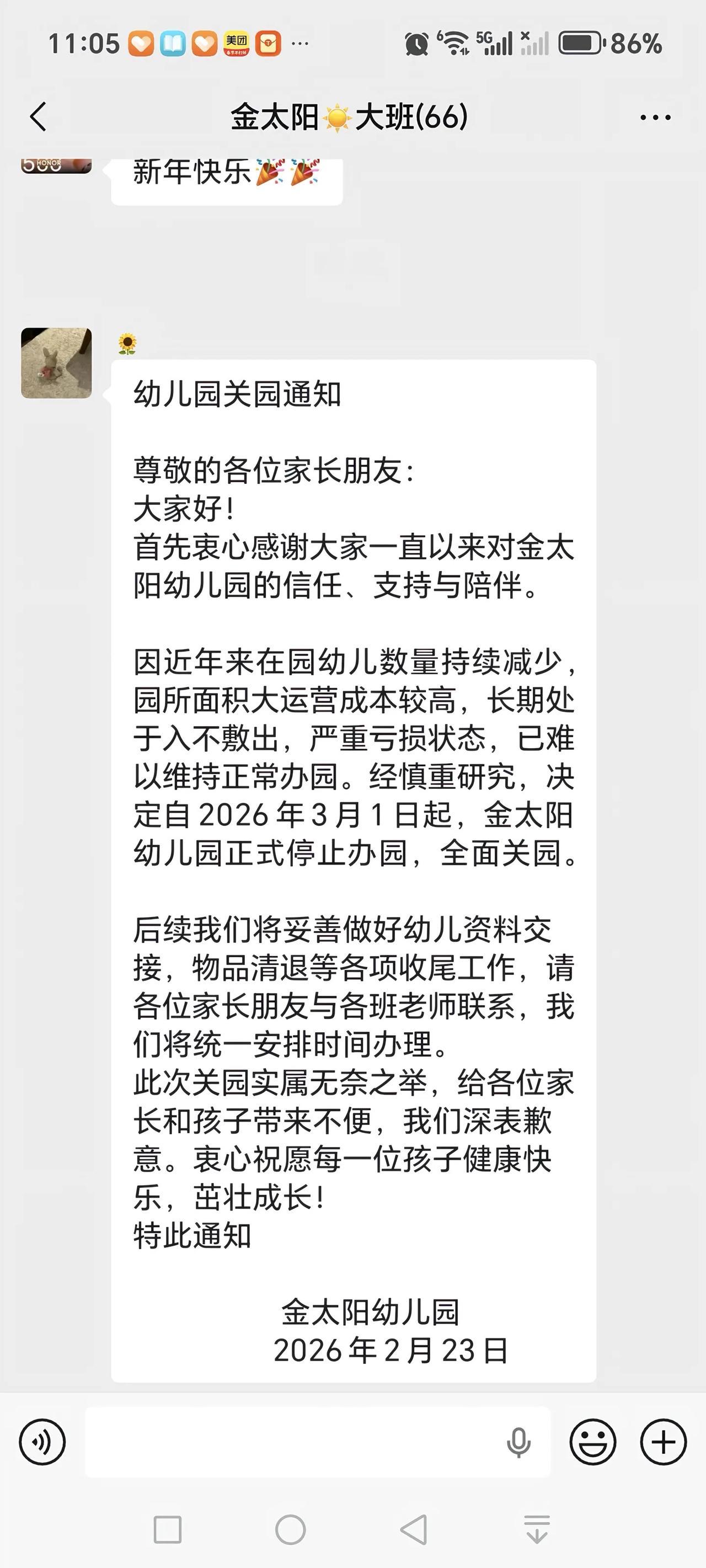 家长反映接学校通知幼儿园关闭，各位家长在假期之间只能自己找附近幼儿园就读。园