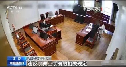 “比周扒皮还狠！”南京，一女子是某公司员工，突然被公司开除了，女子找公司理论，公
