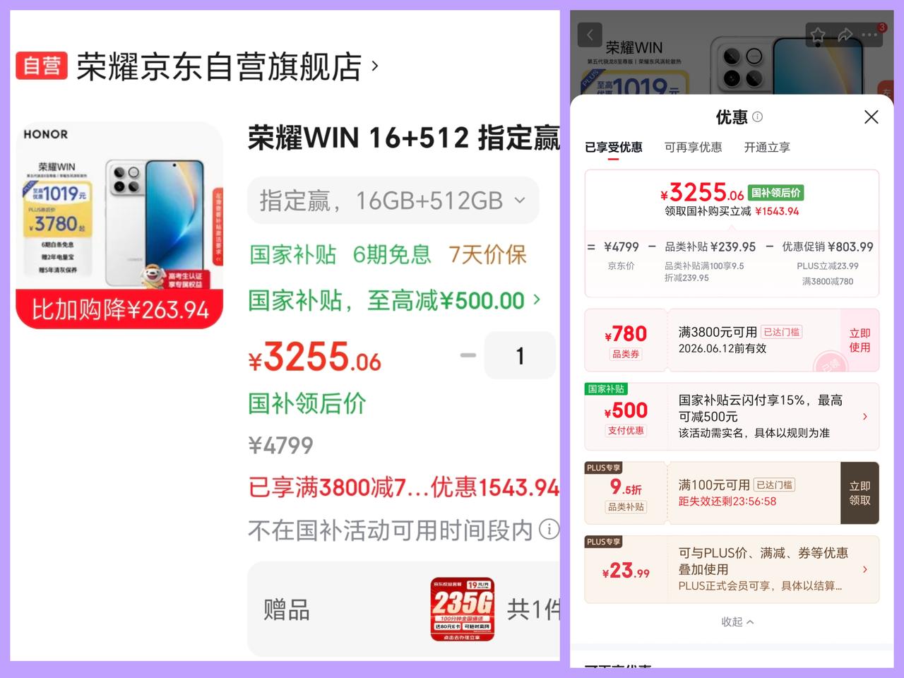 16+512G的荣耀WIN，3255元，这才是618的价格嘛！就在刚刚过了0点