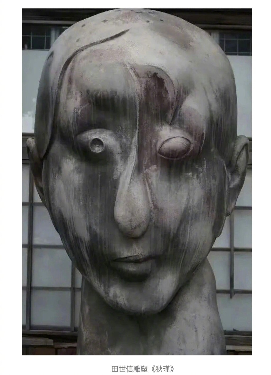 继中央美院的田世信用雕塑丑化创作了秋瑾、谭嗣同和老子后，田世信自己也被丑化创作了