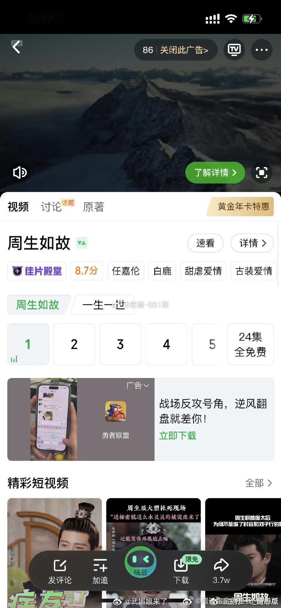 任嘉伦在爱奇艺的剧（除无忧渡）都限免了[大笑]作品大户，剧粉狂喜啊！​​​
