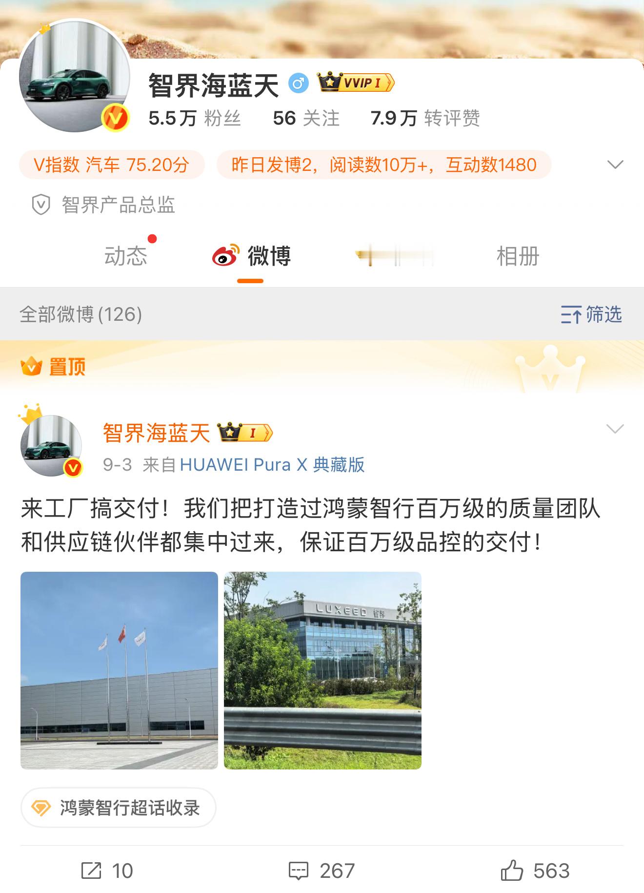 即将第一次进智界超级工厂，接生智界R7，下周六9月13日，芜湖提车[