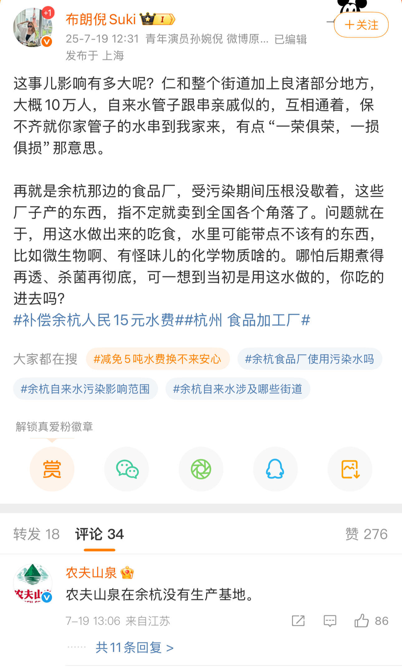 哈哈哈哈哈农夫山泉官方到处解释，忙得很。​​​