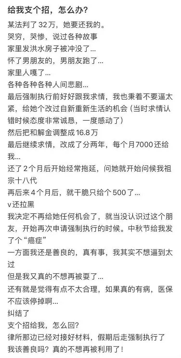 网友问：欠我钱的人得癌症了怎么办？​​​