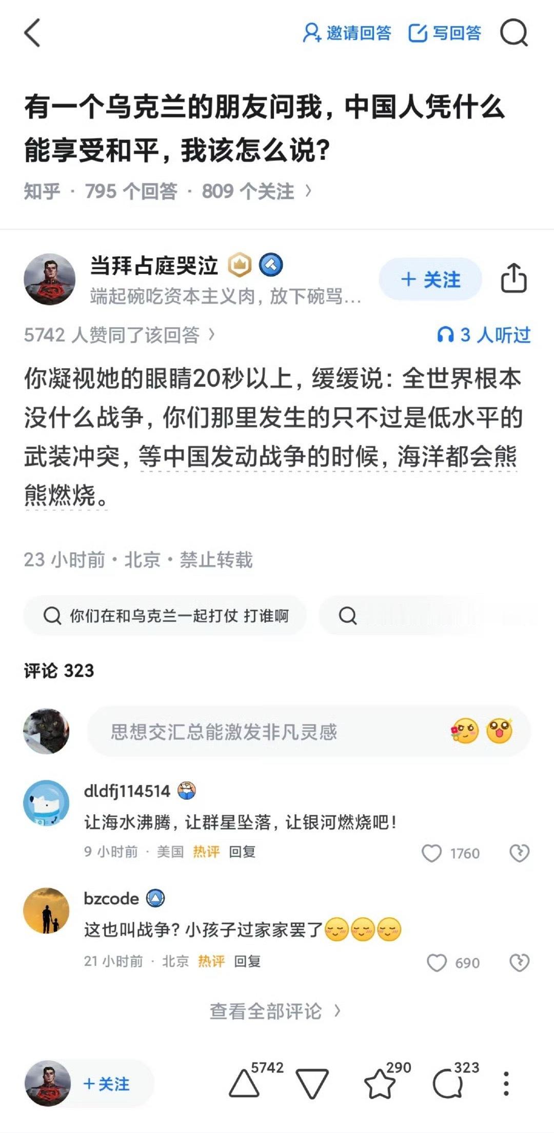 中国人凭什么能享受和平？这位网友说的非常好，在东大看来，其他国家发生的只不过