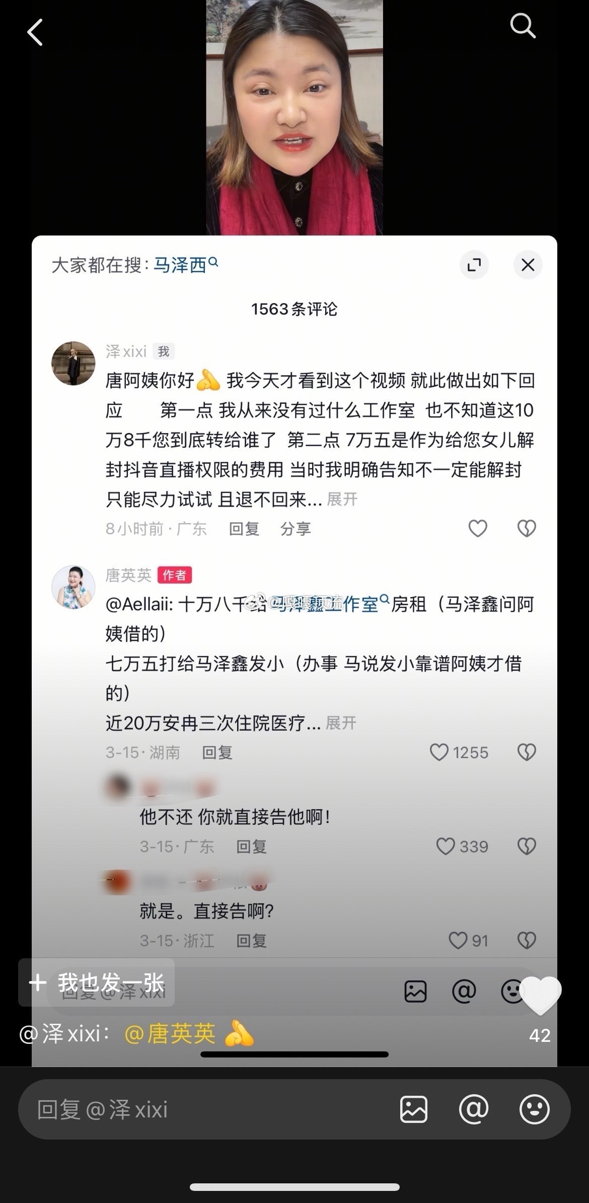真的假的？原来泽西这么冤枉？[笑着哭]泽西回应欠韩安冉妈妈钱韩安冉前夫回应欠唐