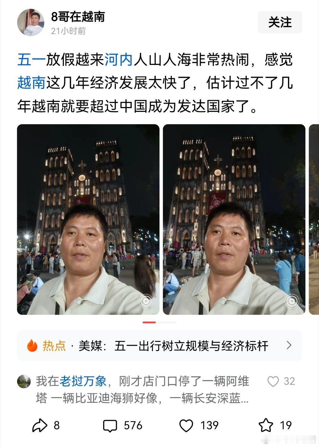 今天星期一，轮到越南起飞！