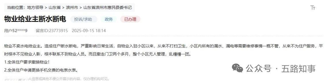 积怨已久，不可调和！滨州一小区将换物业近日，山东滨州惠民一小区业主在人民网留