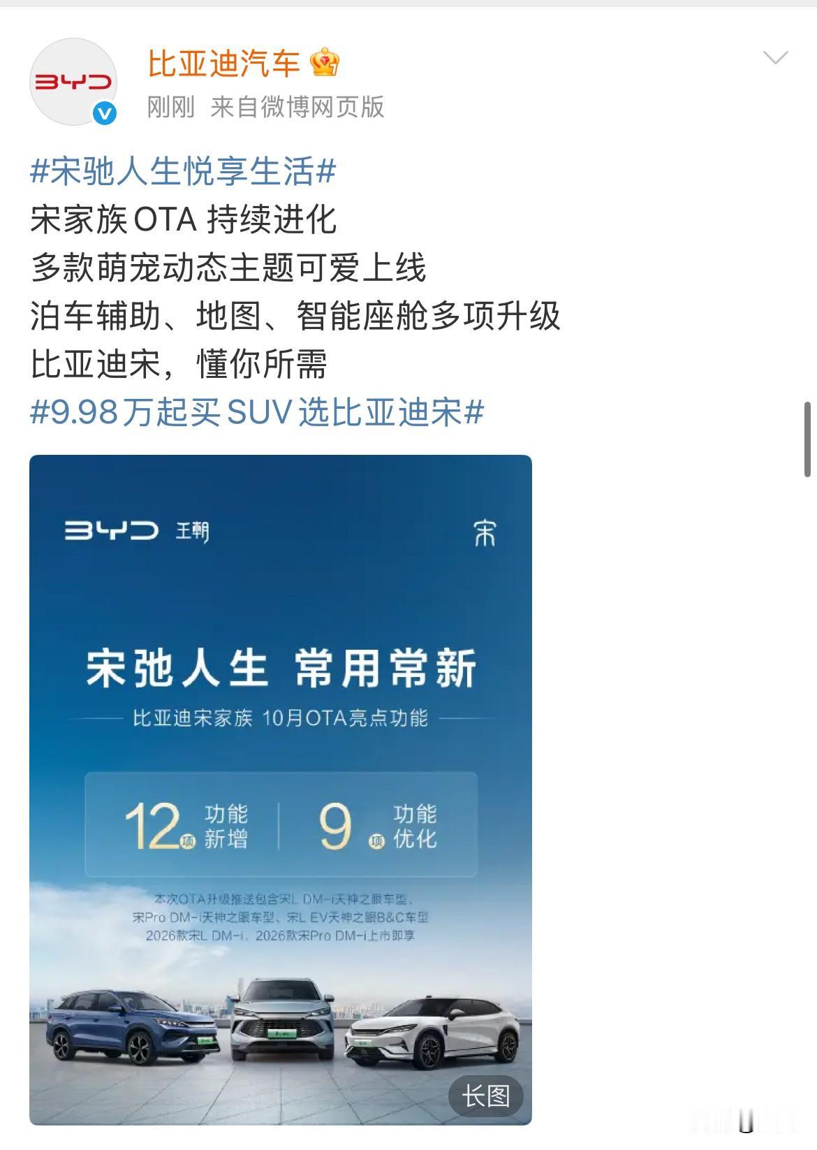 比亚迪:宋家族的OTA升级了!就在刚才,比亚迪的官方手机账号放出了一张海报,