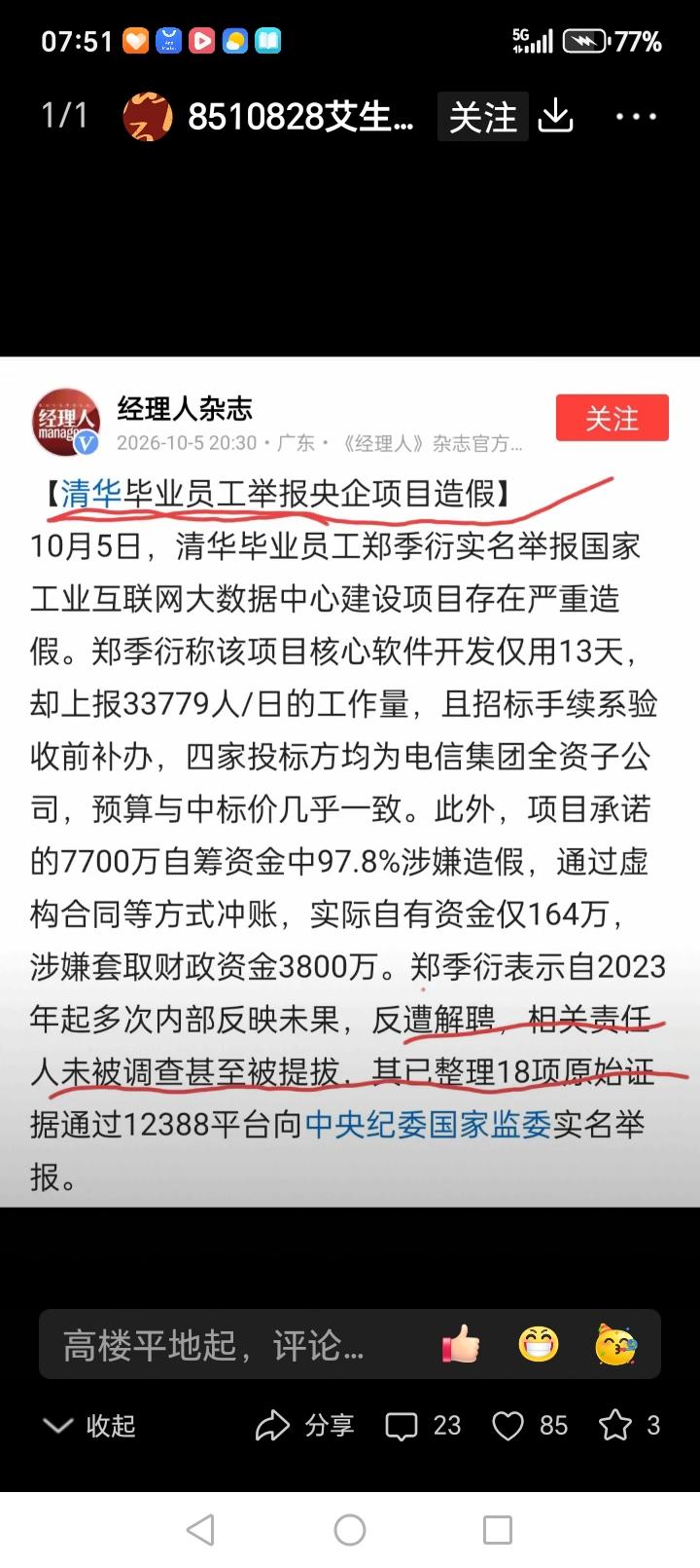 你对实名举报有什么看法对于实名举报我个人看法是举报内容可能比较真实，因为如果举报